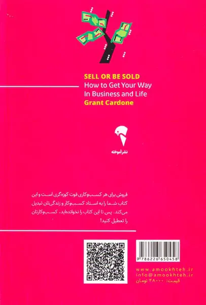 فروش تنها راه بقا